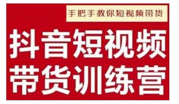 抖音短视频男装原创带货，实现从0到1的突破，打造属于自己的爆款账号|云雀资源分享