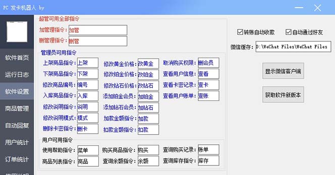 图片[2]-微信自动开卡智能机器人专用工具 全自动发卡平台【手机软件 实例教程】