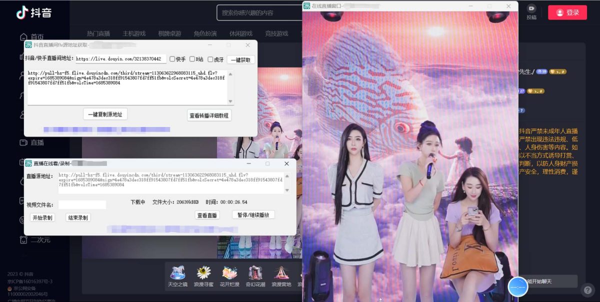 图片[2]-全新电脑版抖音/快手视频/B站直播源地址获得 直播房间即时拍摄 直播间直播【手机软件 实例教程】