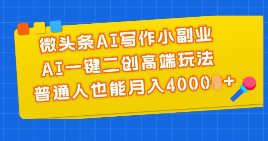 大眼睛独家代理暴力行为AI专用工具文本侠客全跑道均可应用，发表文章不用思索，拷贝，一条条爆品|云雀资源分享